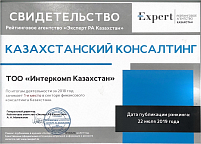 Свидетельство Эксперт РА Казахстан 2019г.